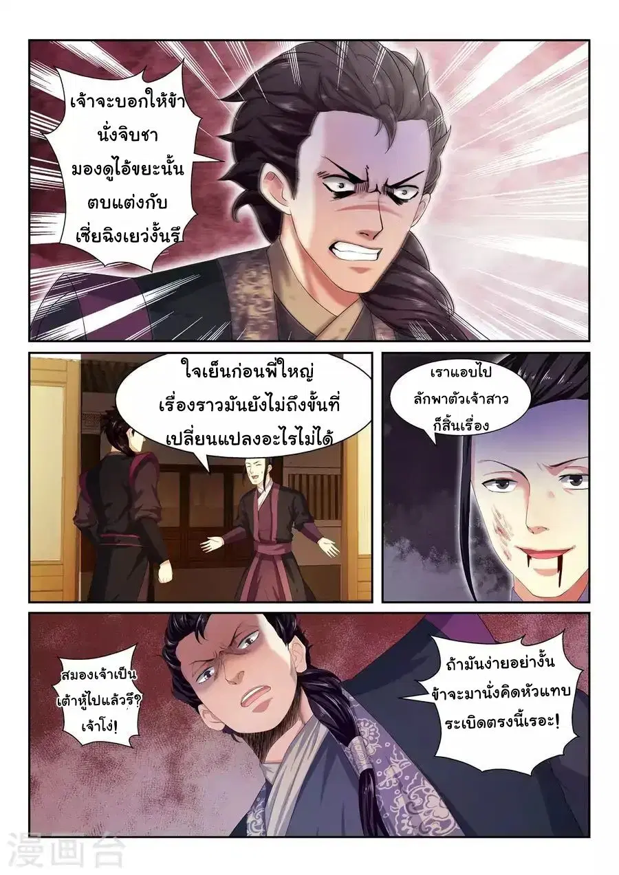 Against the Gods ตอนที่ 3 หน้า 3