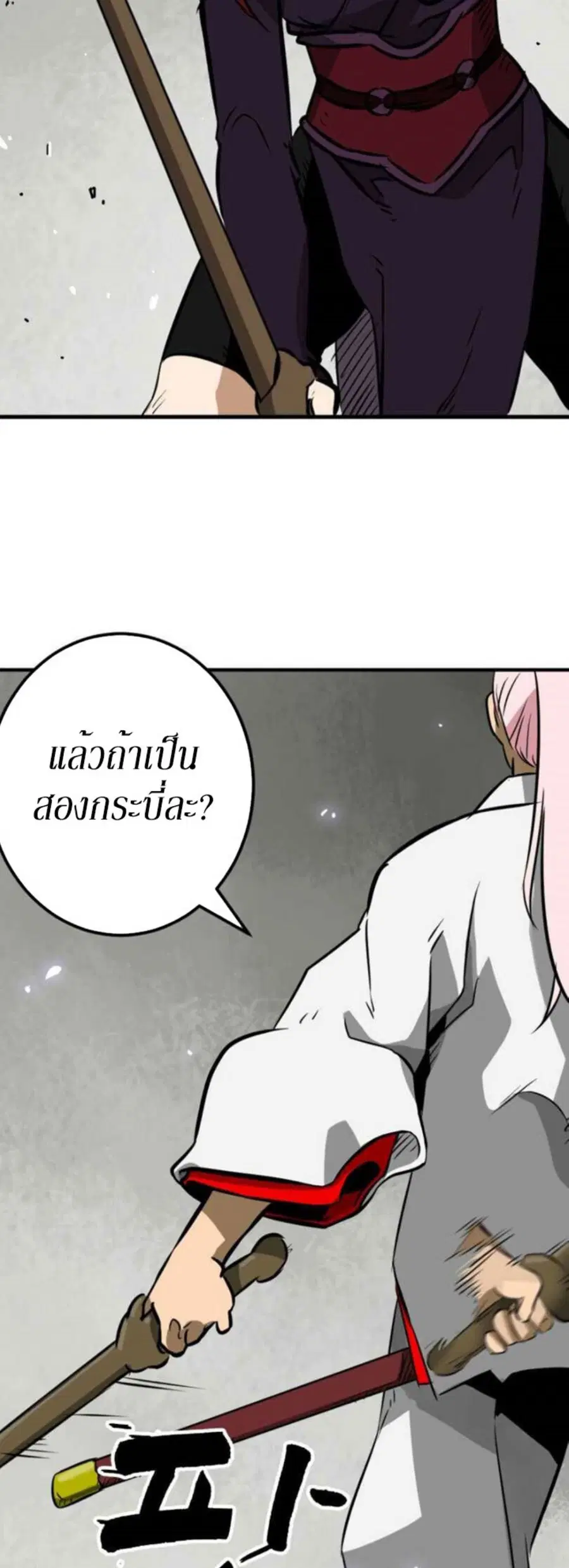 Infinite Level Up In Murim ตอนที่ 14 หน้า 24