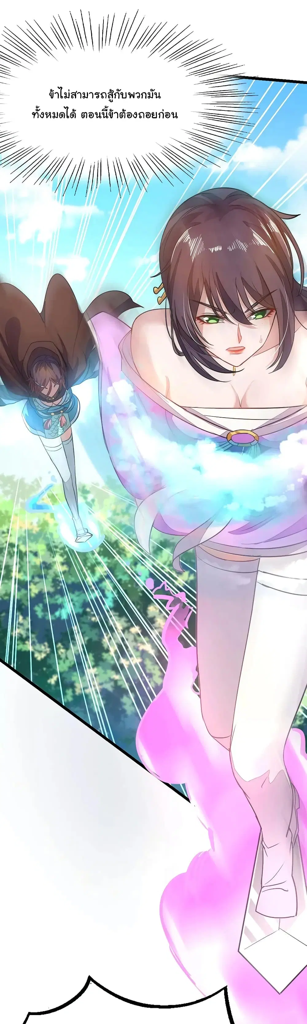 Nine Sun God King ตอนที่ 78 หน้า 23