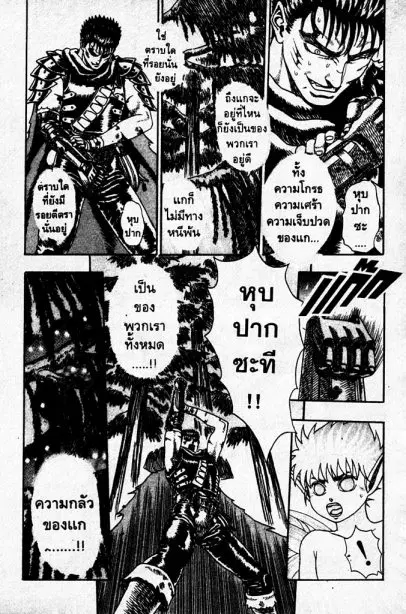 Berserk ตอนที่ 2 หน้า 65