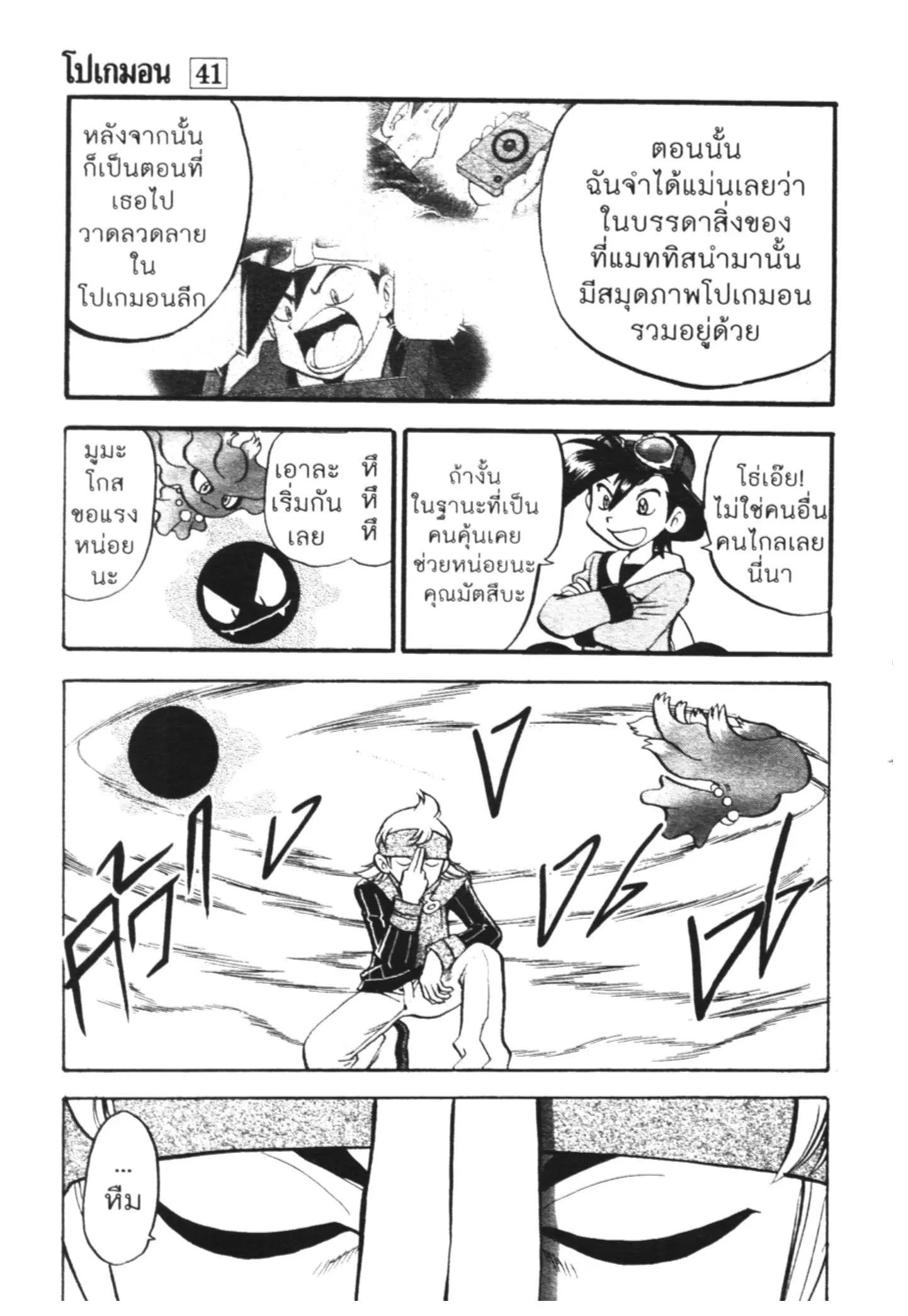 Pokémon ตอนที่ 448 หน้า 20