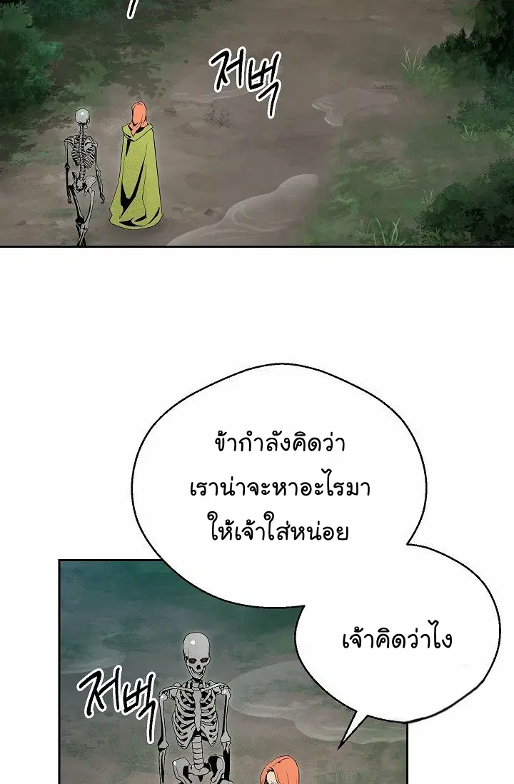 Skeleton Soldier ตอนที่ 89 หน้า 23