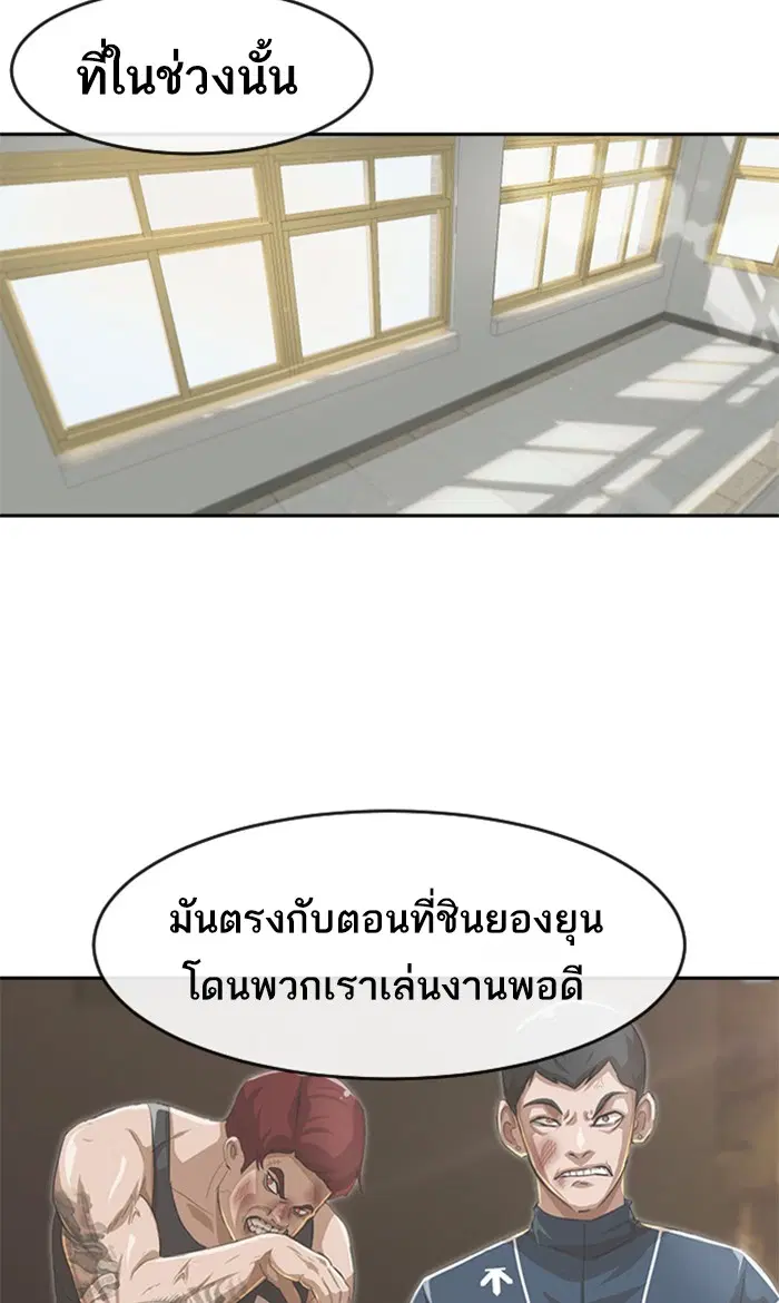 Random Chat ตอนที่ 167 หน้า 72