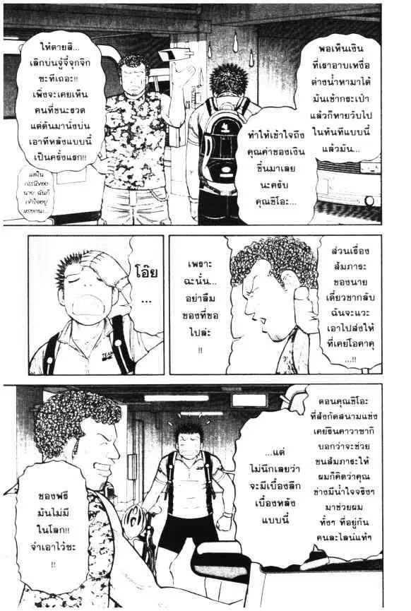 Odds GP! ตอนที่ 17 หน้า 2