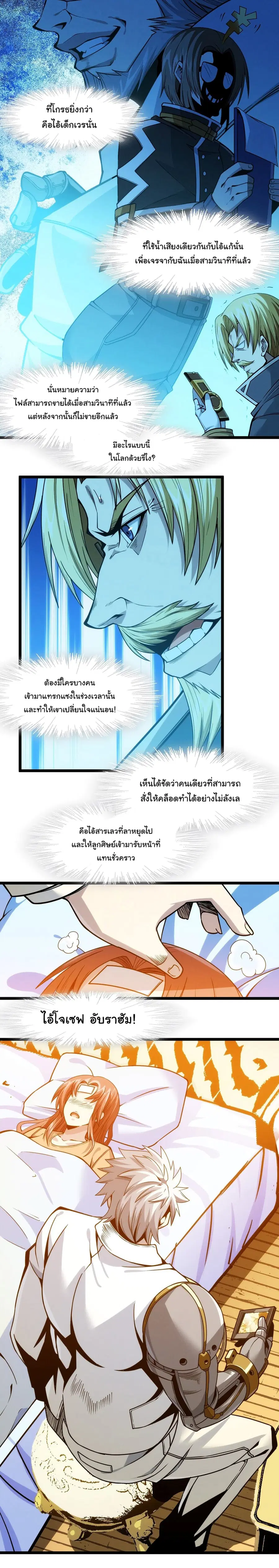 I’m Really Not the Evil God’s Lackey ตอนที่ 44 หน้า 2