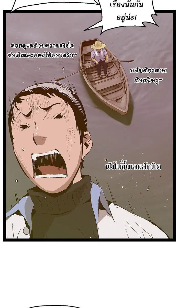 Weak Hero ตอนที่ 76 หน้า 10