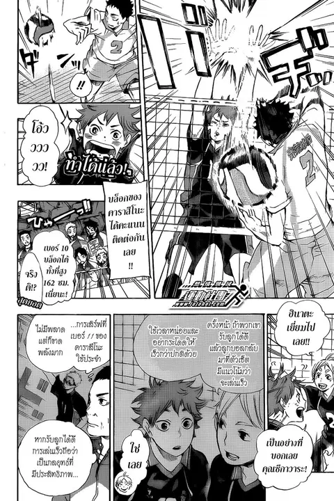 Haikyuu!! ตอนที่ 54 หน้า 12
