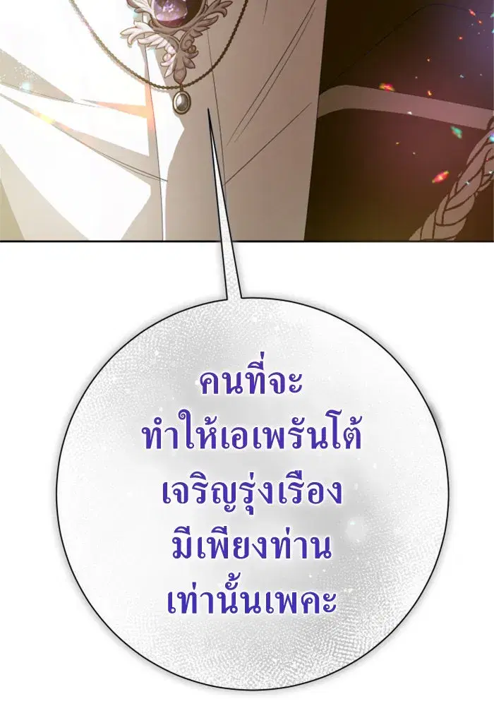 Your Throne ตอนที่ 164 หน้า 194