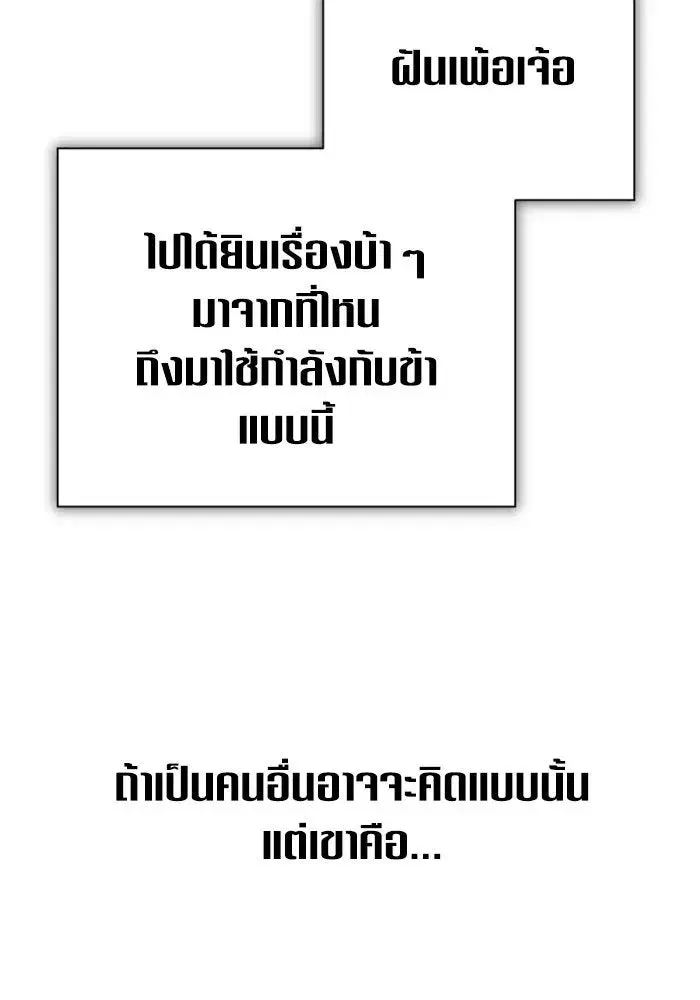 Your Throne ตอนที่ 157 หน้า 125