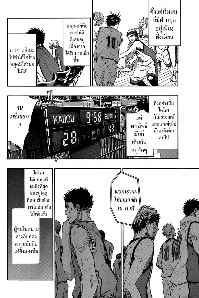 Kuroko no Basuke ตอนที่ 230 หน้า 10