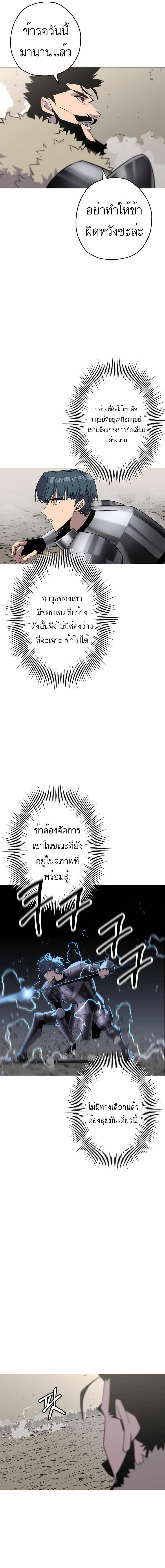 The Story of a Low-Rank จากเบี้ยสู่ราชัน ตอนที่ 92 หน้า 4