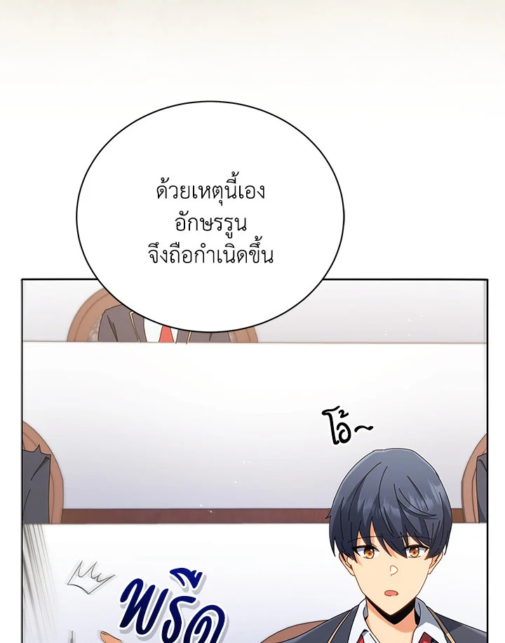 Necromancer Academy’s Genius Summoner ตอนที่ 15 หน้า 41