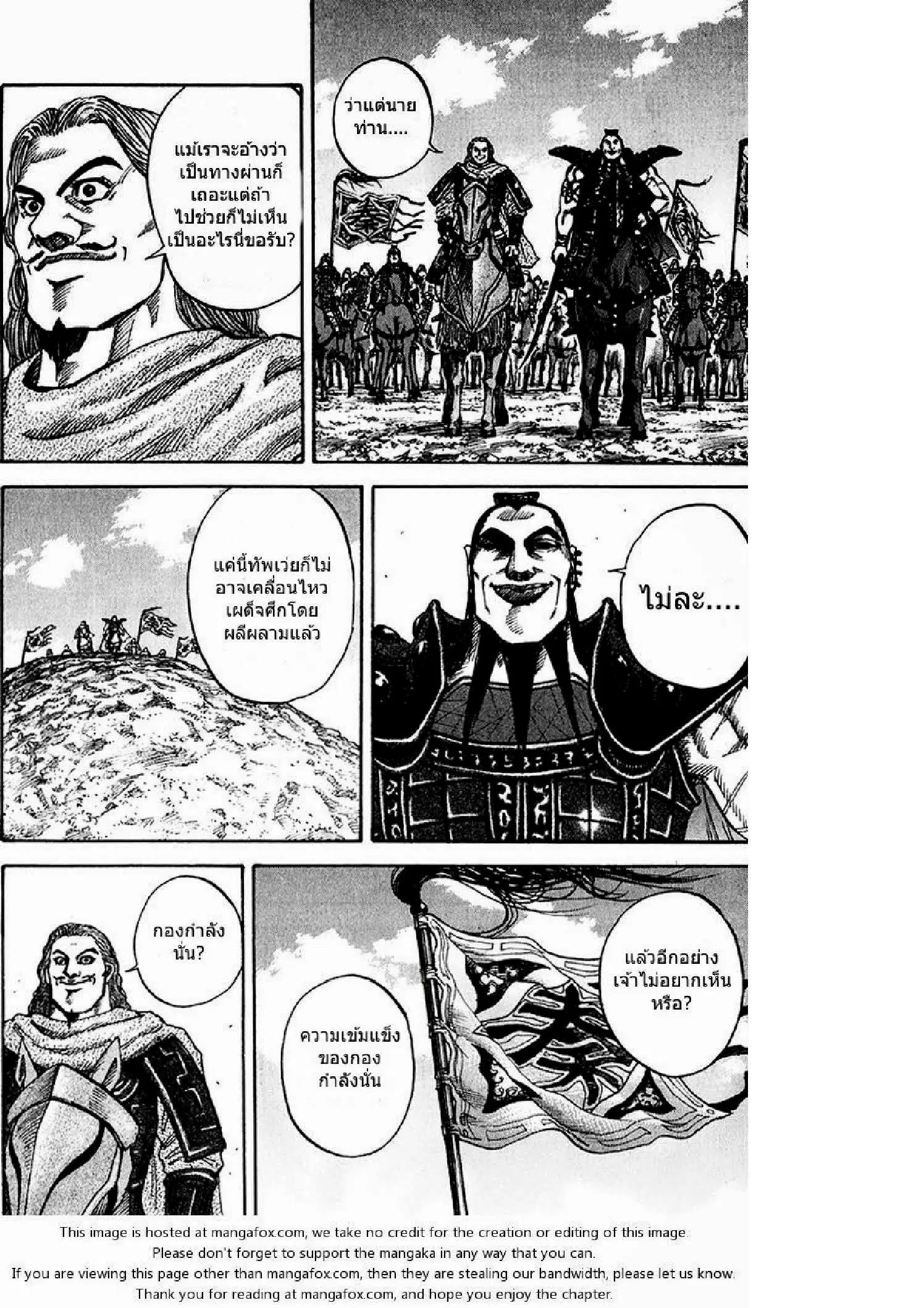 Kingdom ตอนที่ 69 หน้า 7