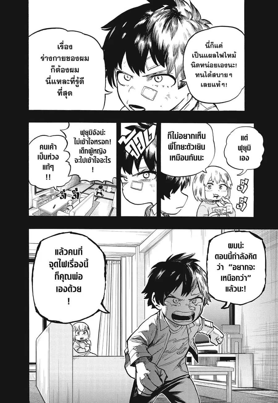 Boku no Hero Academia ตอนที่ 301 หน้า 8