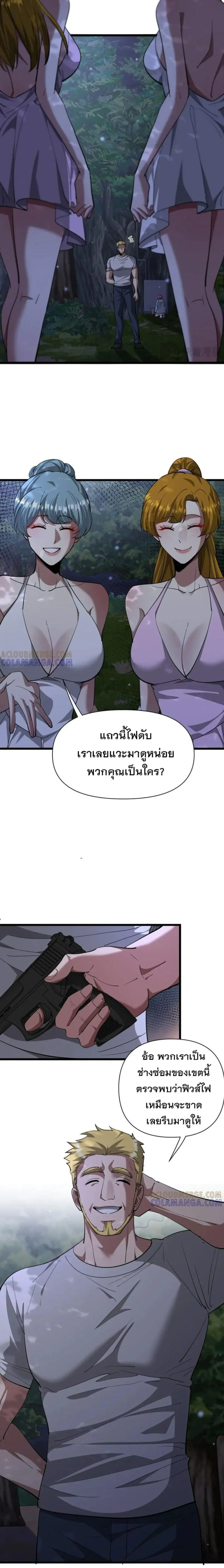 i’m stuck on the same day for a thousand years ตอนที่ 213 หน้า 4