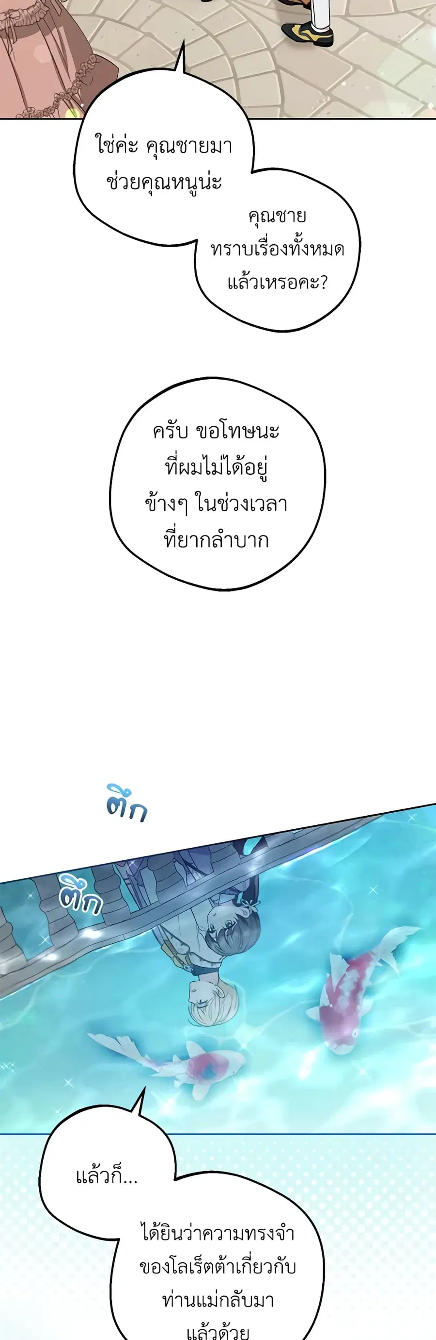 The Villainess Is Shy In Receiving Love – นางร้ายขี้อายเมื่อได้รับความรัก ตอนที่ 49 หน้า 4