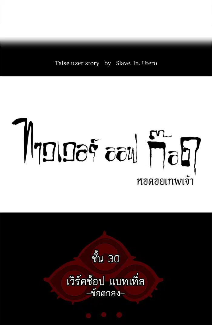 Tower of God ตอนที่ 186 หน้า 6
