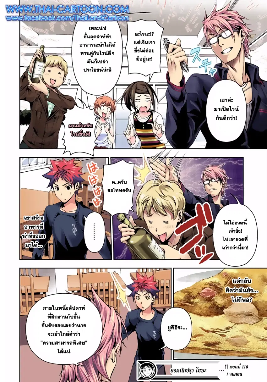 Shokugeki no Soma ตอนที่ 110 หน้า 18