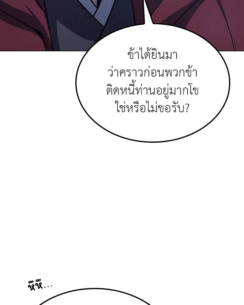 I Reincarnated As The Crazed Heir เกิดอีกทีเป็นว่าที่ประมุขลัทธิมาร ตอนที่ 115 หน้า 173