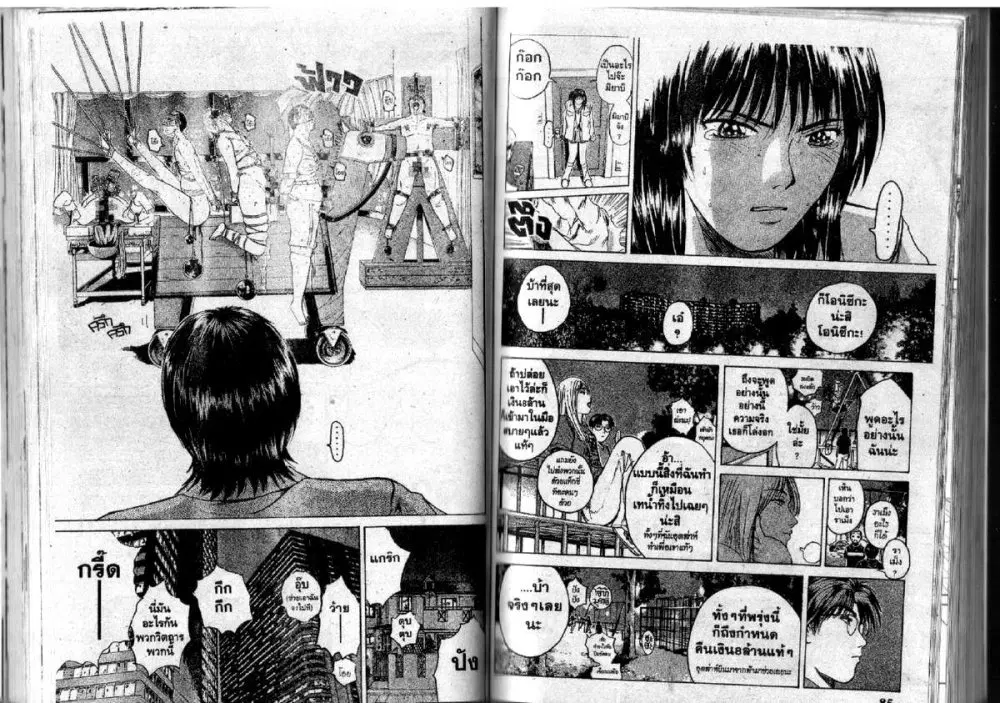 GTO : Great Teacher Onizuka ตอนที่ 90 หน้า 9