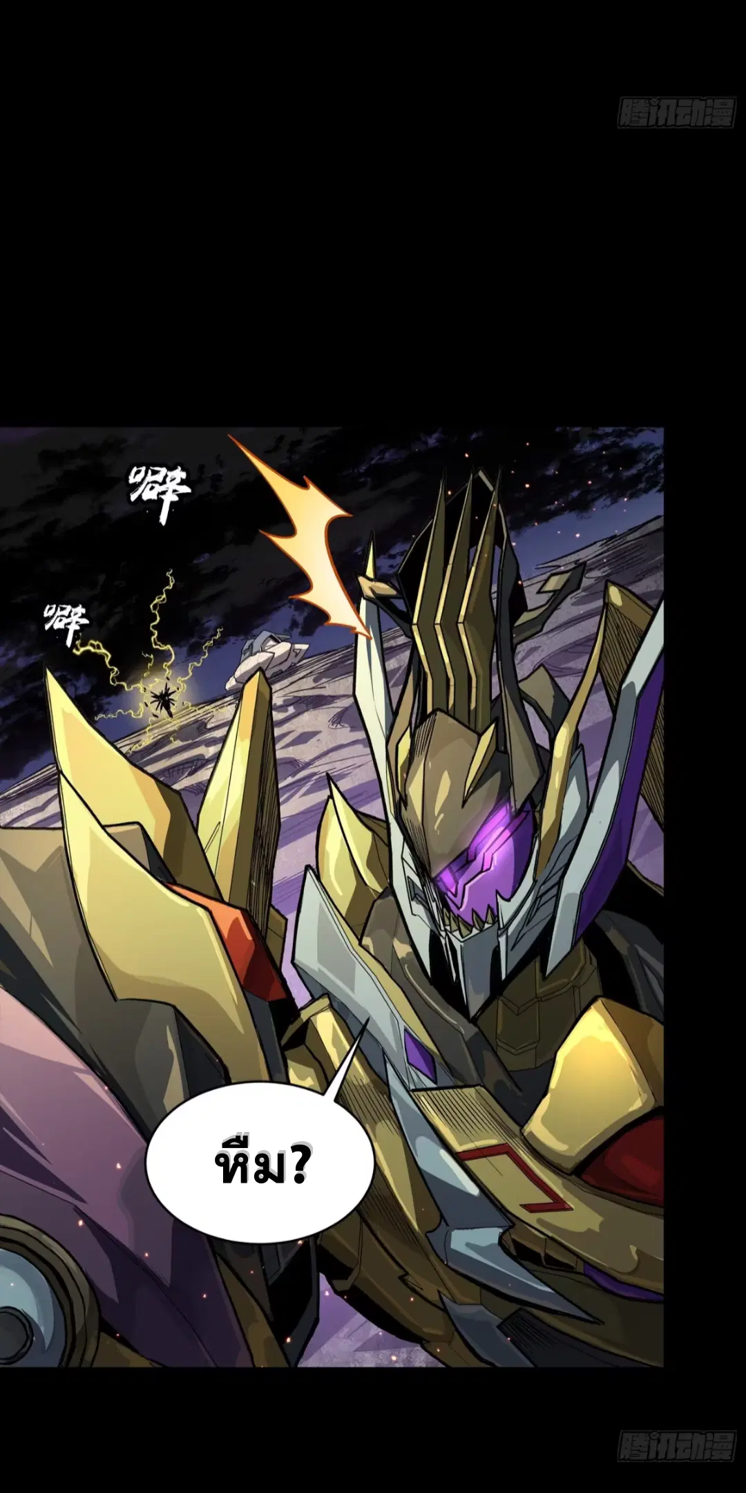 Legend of Star General ตอนที่ 247 หน้า 58