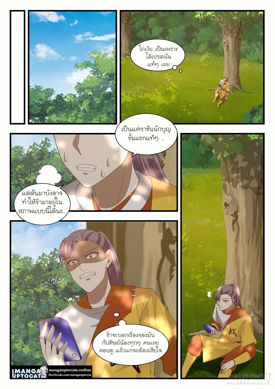 Martial Peak ตอนที่ 1089 หน้า 10