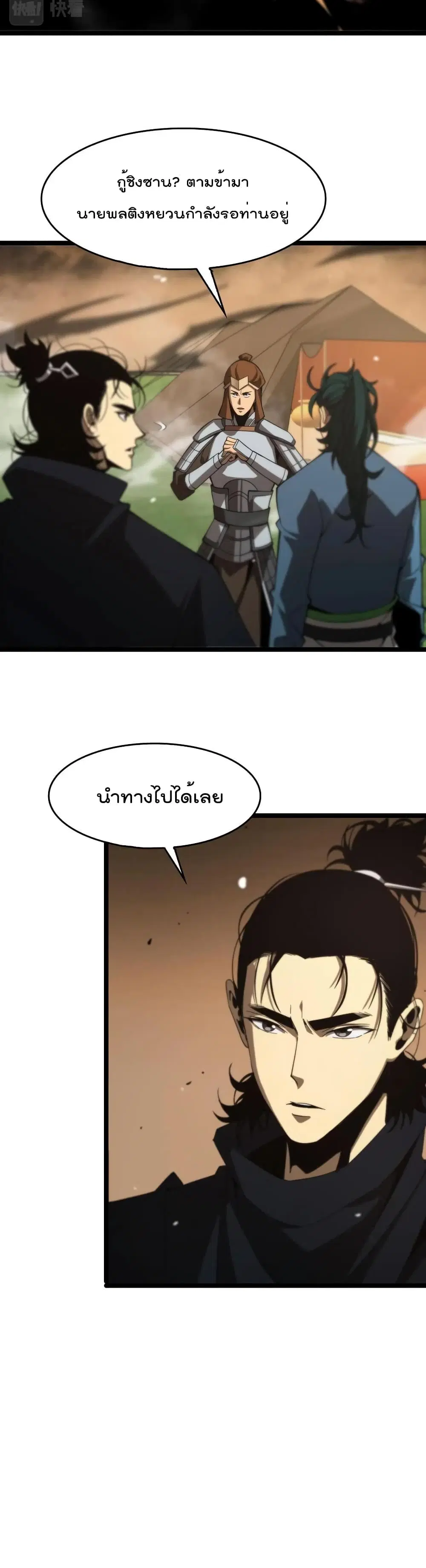 World’s Apocalypse Online ตอนที่ 106 หน้า 16