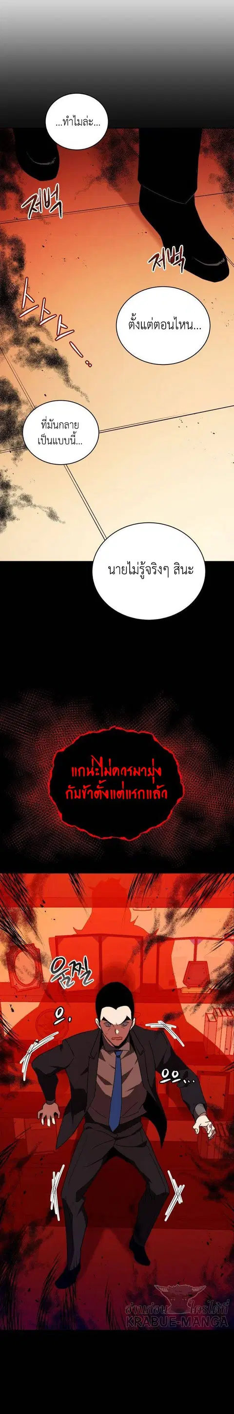 The Descent of the Demonic Master ตอนที่ 91 หน้า 15
