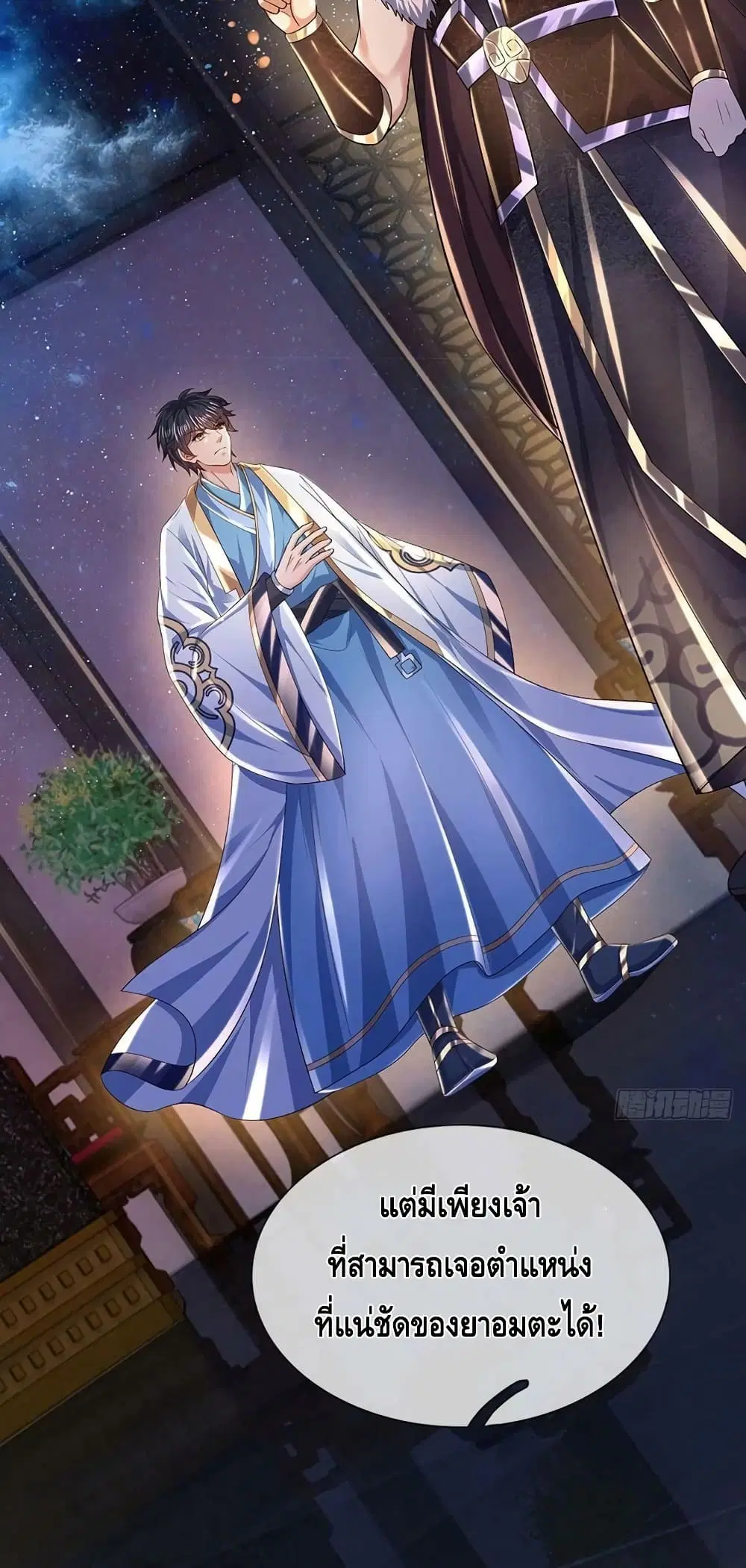 Opening to Supreme Dantian ตอนที่ 151 หน้า 9