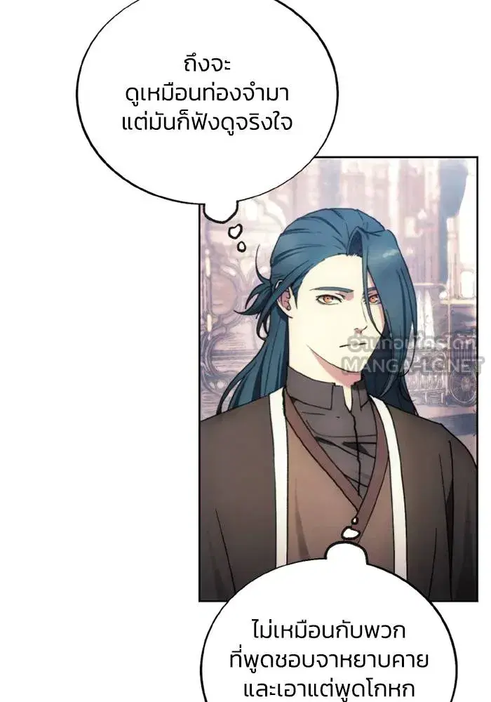 How to Live as a Villain ตอนที่ 137 หน้า 81