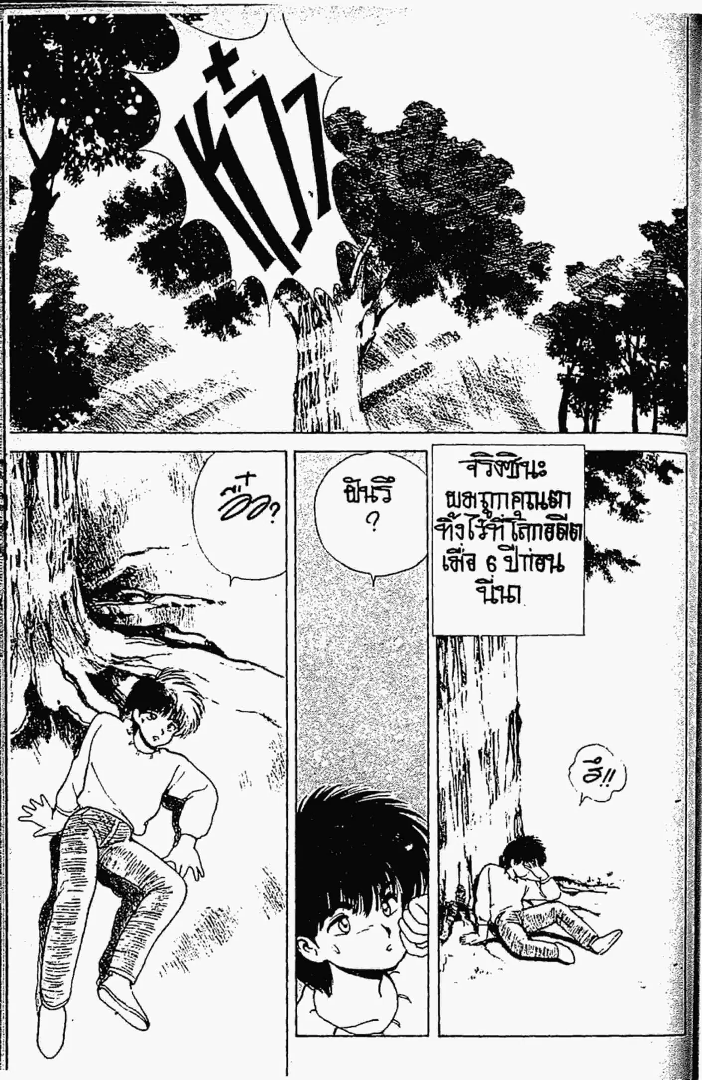 Kimagure Orange☆Road ตอนที่ 134 หน้า 4