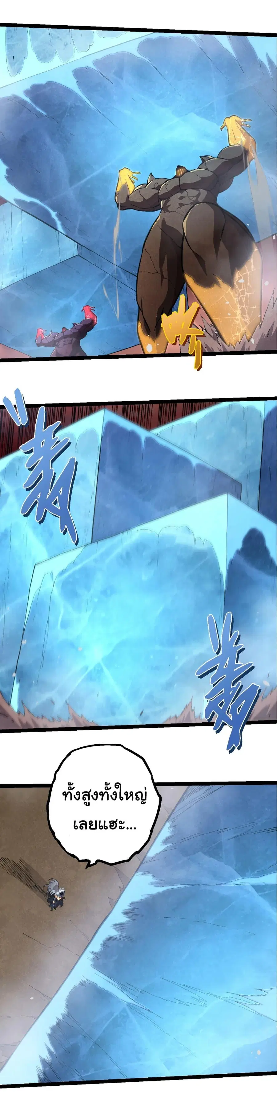 Evolution Begins With A Big Tree ตอนที่ 401 หน้า 21