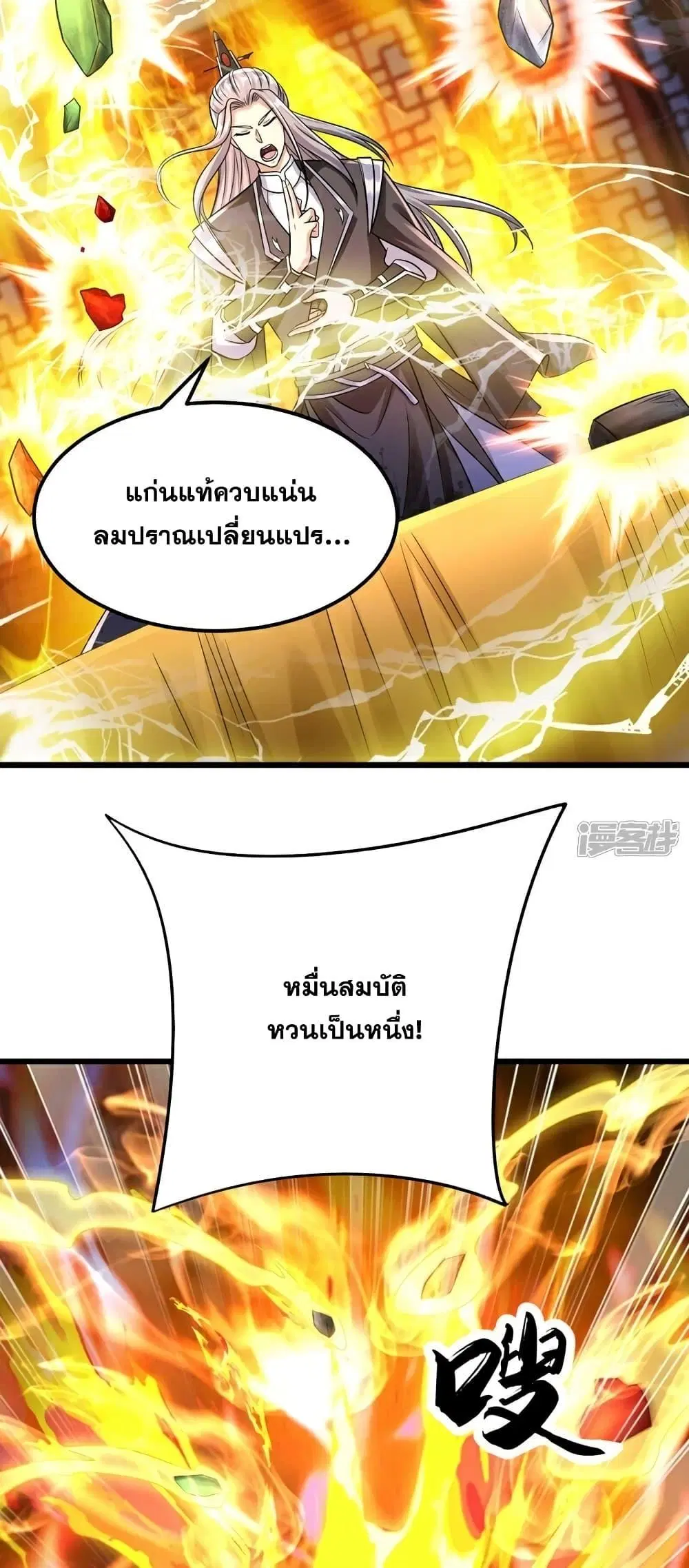 The Ten Great Emperors At The Beginning Are All My Apprentices ตอนที่ 99 หน้า 12