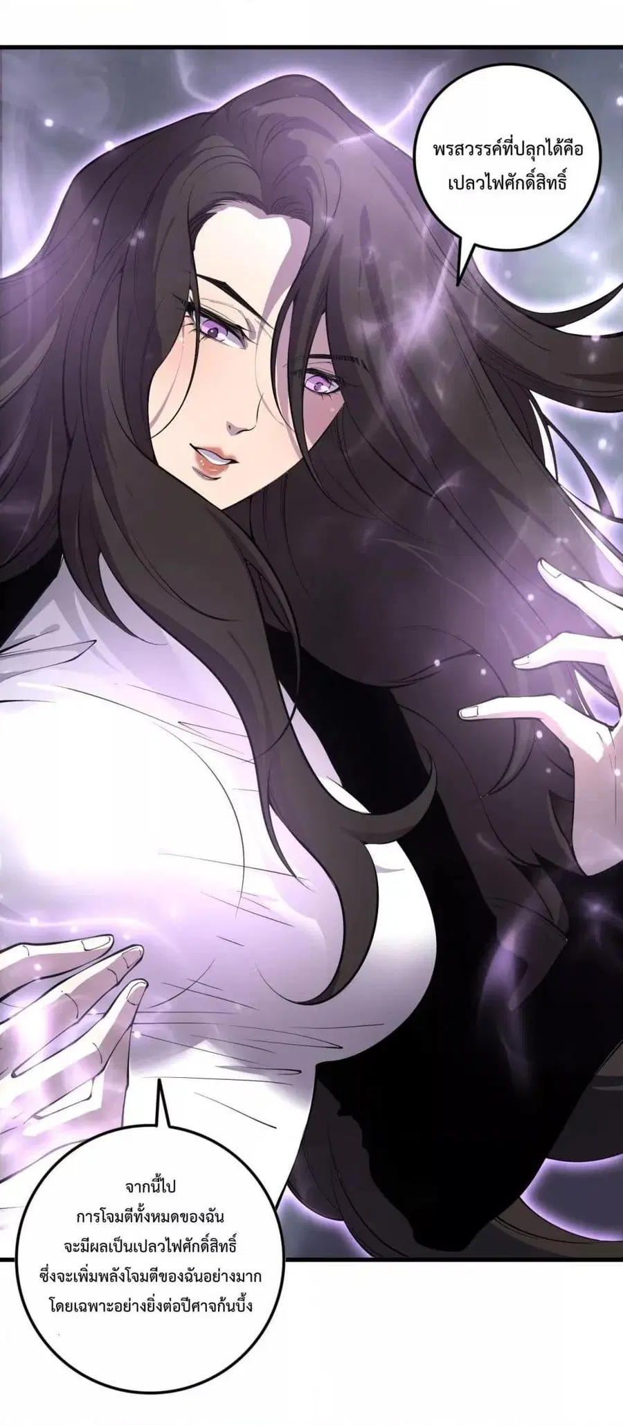Necromancer King of The Scourge ตอนที่ 139 หน้า 23