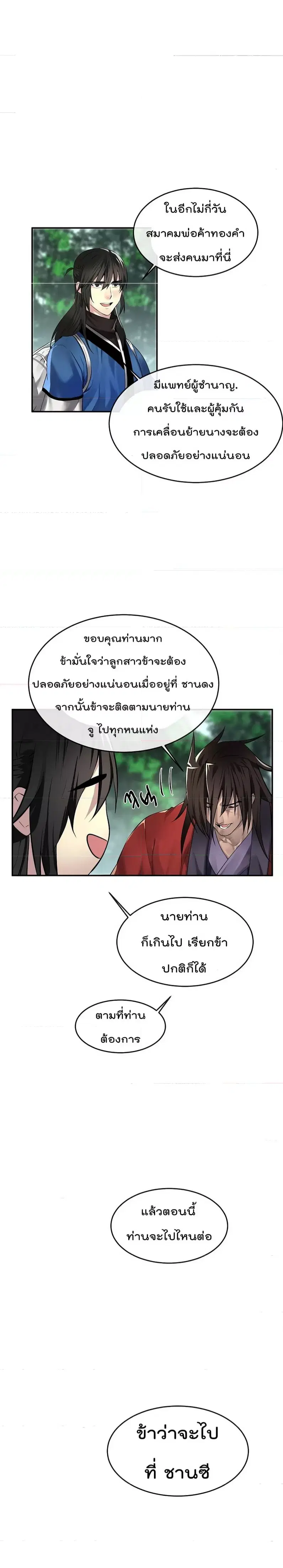 Volcanic Age ตอนที่ 70 หน้า 8
