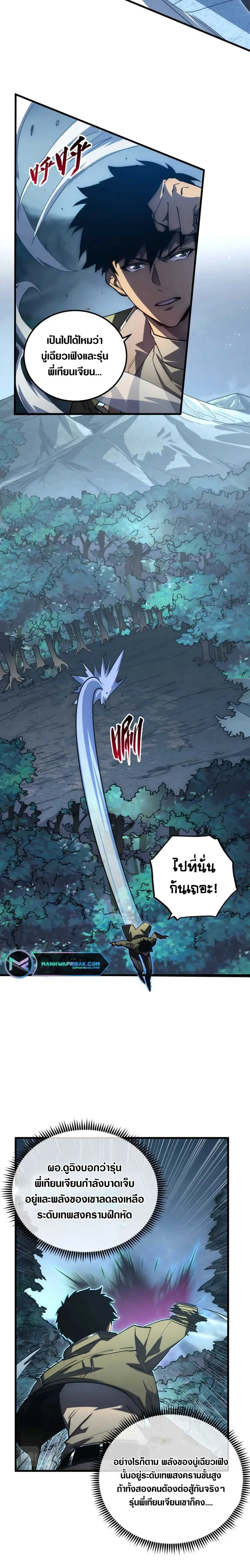 Rise From The Rubble ตอนที่ 167 หน้า 8