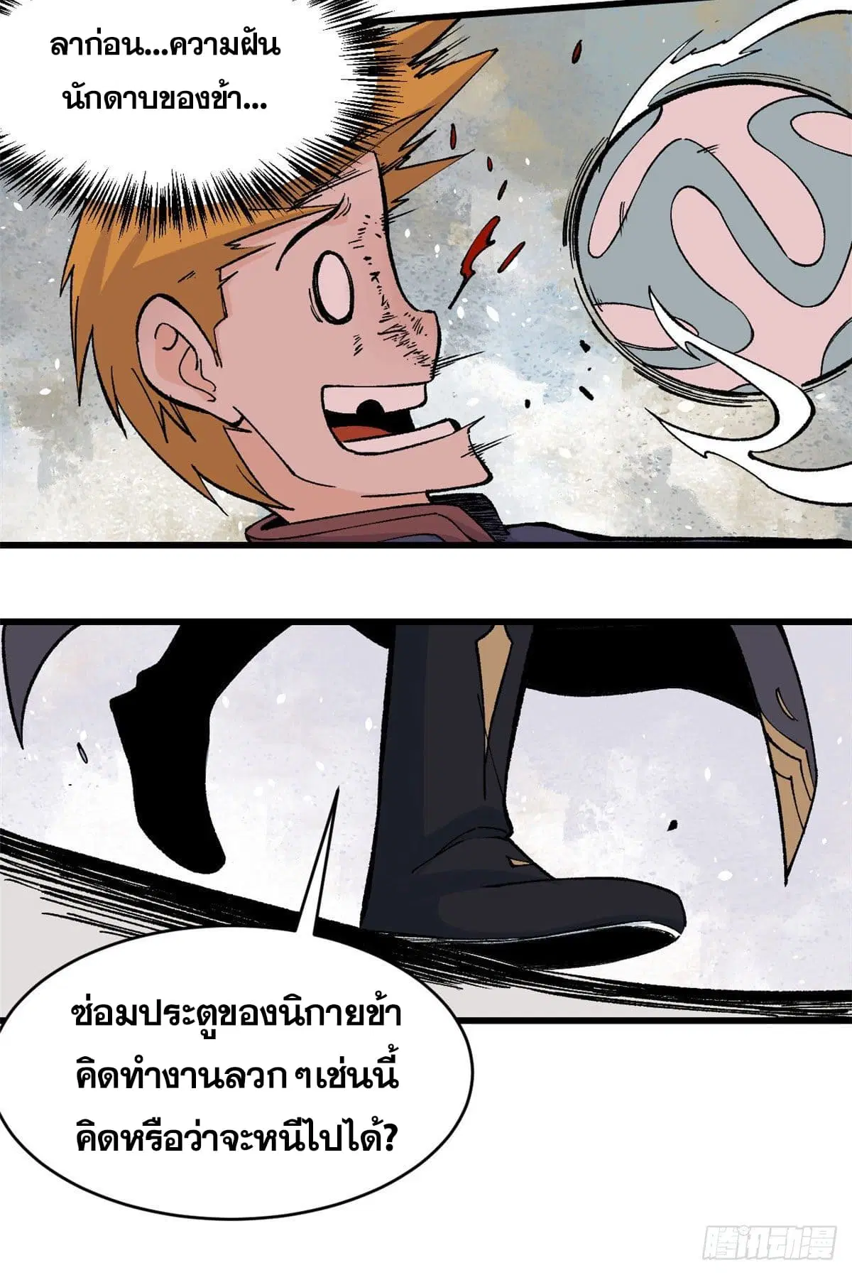 All Hail the Sect Leader ตอนที่ 54 หน้า 9