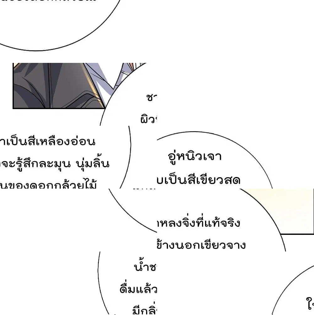 The Legend God of War in The City ตอนที่ 65 หน้า 9