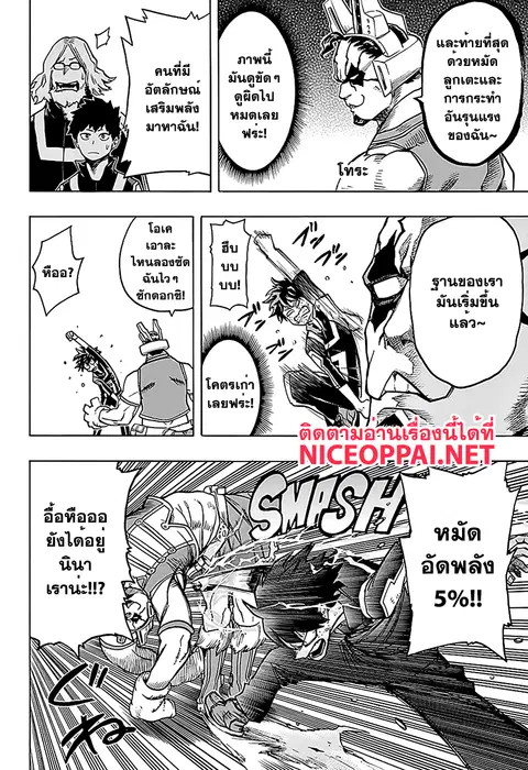 Boku no Hero Academia ตอนที่ 72 หน้า 5