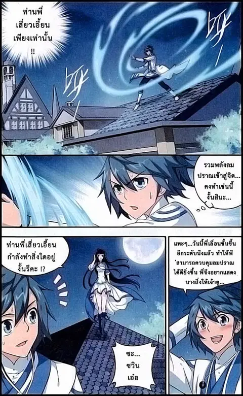 Doupo Cangqiong ตอนที่ 124 หน้า 15