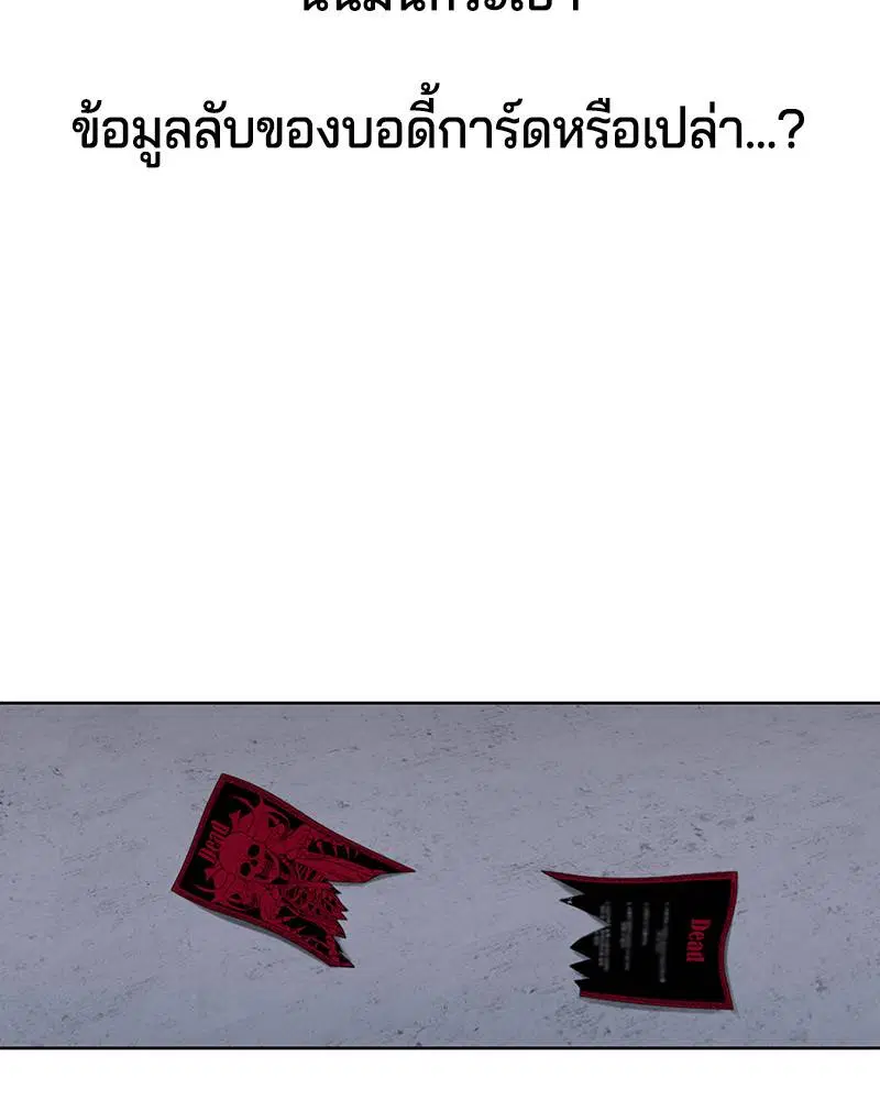 The Boy of Death ตอนที่ 60 หน้า 157