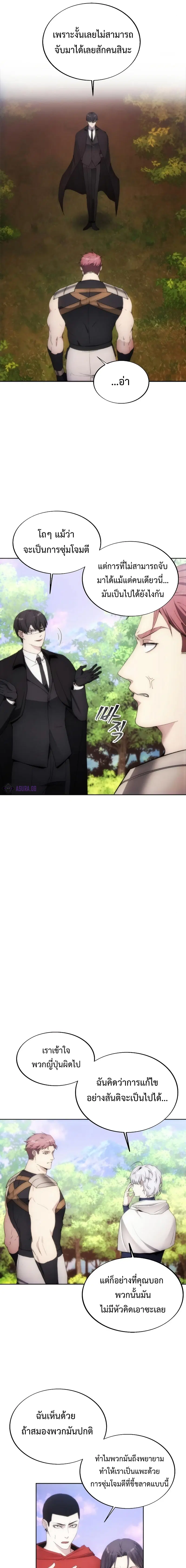 How to Live as a Villain ตอนที่ 66 หน้า 7