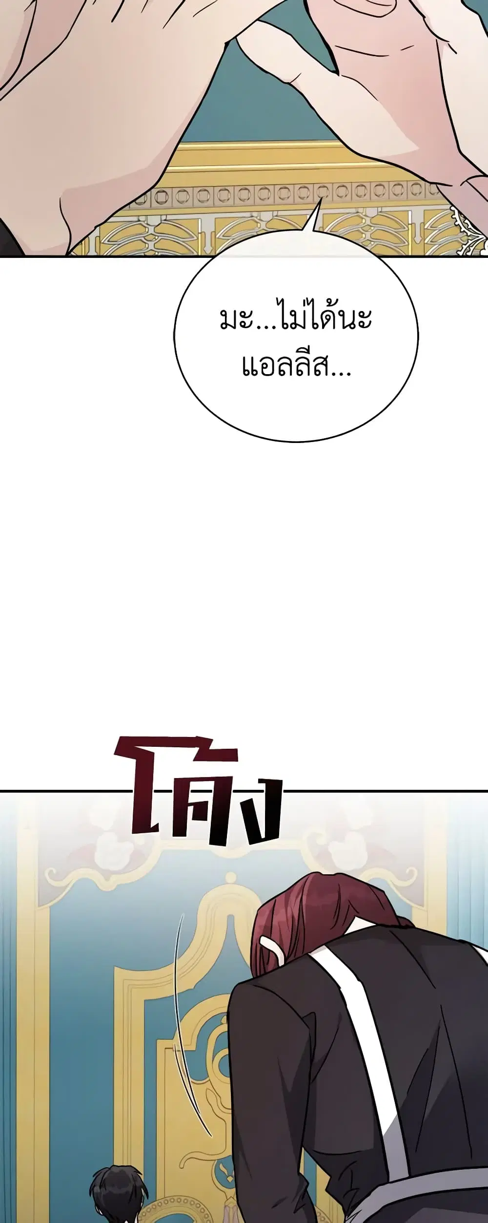The Villainess Lives Again ตอนที่ 128 หน้า 29