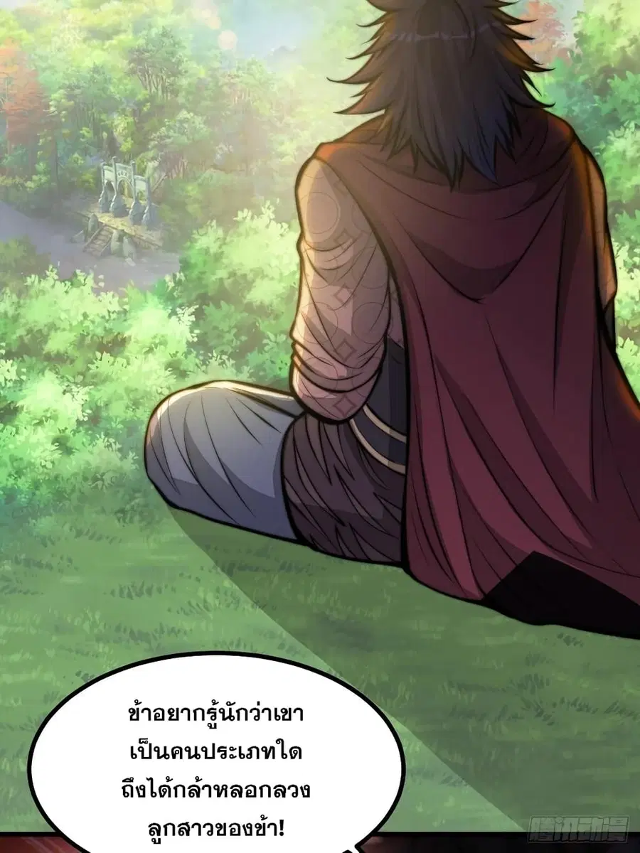 I’m Really Not the Son of Luck ตอนที่ 21 หน้า 8