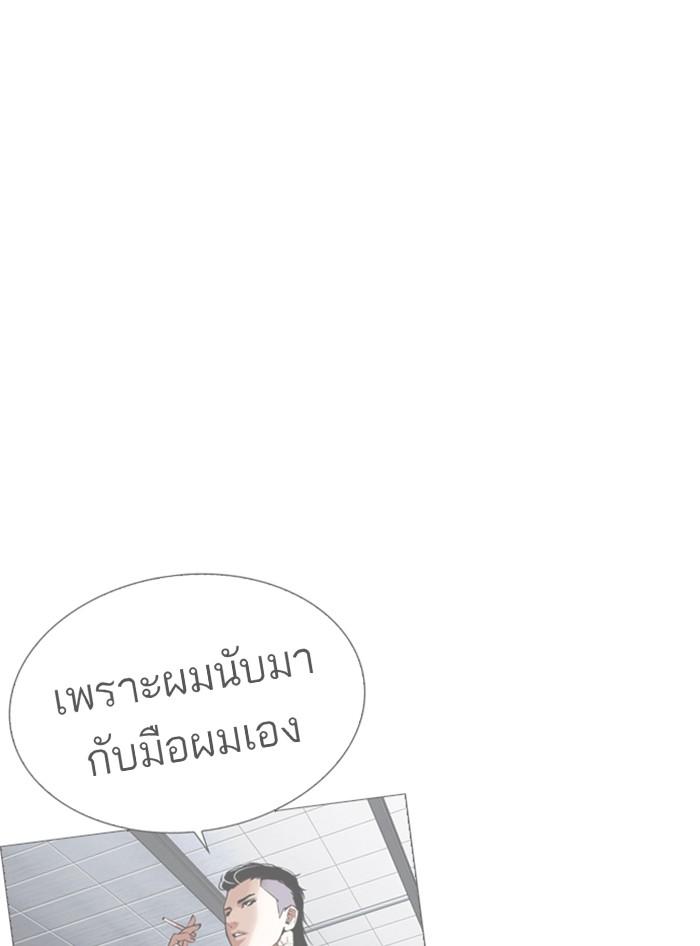Lookism ตอนที่ 315 หน้า 142