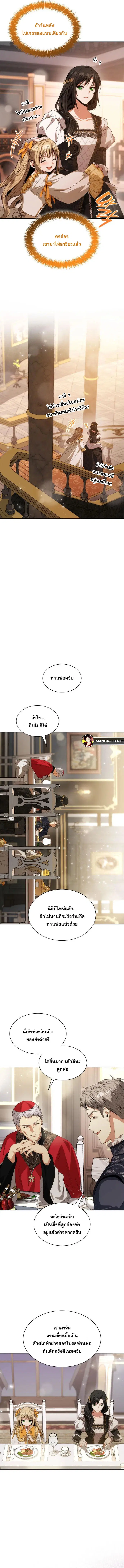I Am the Queen in This Life ตอนที่ 54 หน้า 13