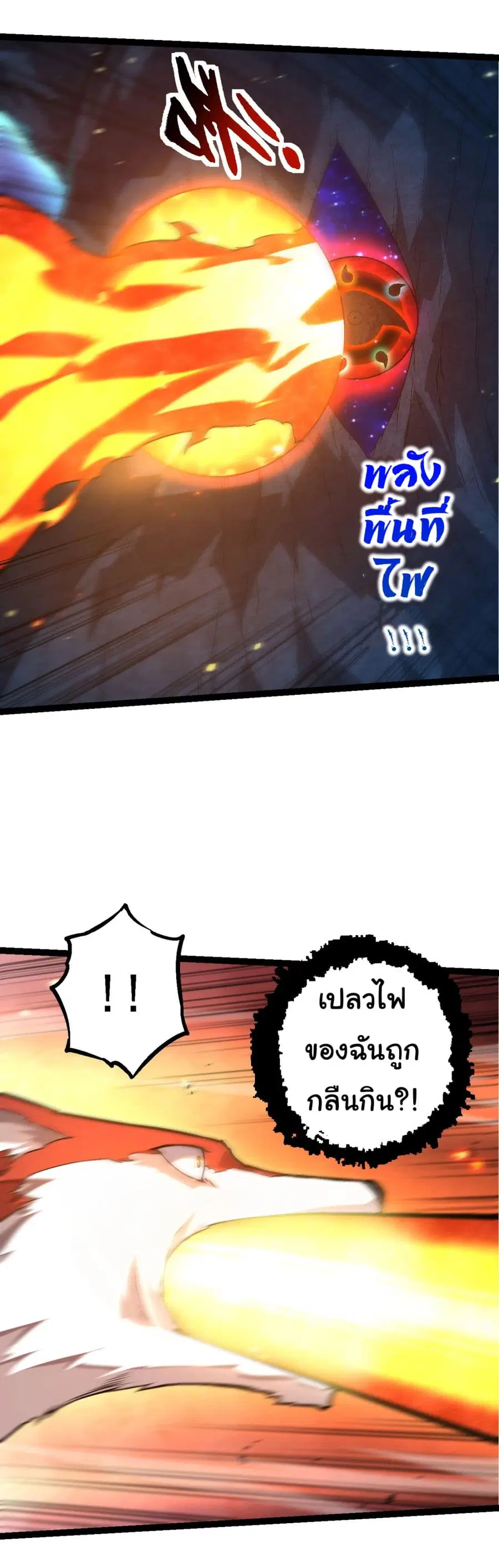 Evolution Begins With A Big Tree ตอนที่ 193 หน้า 30