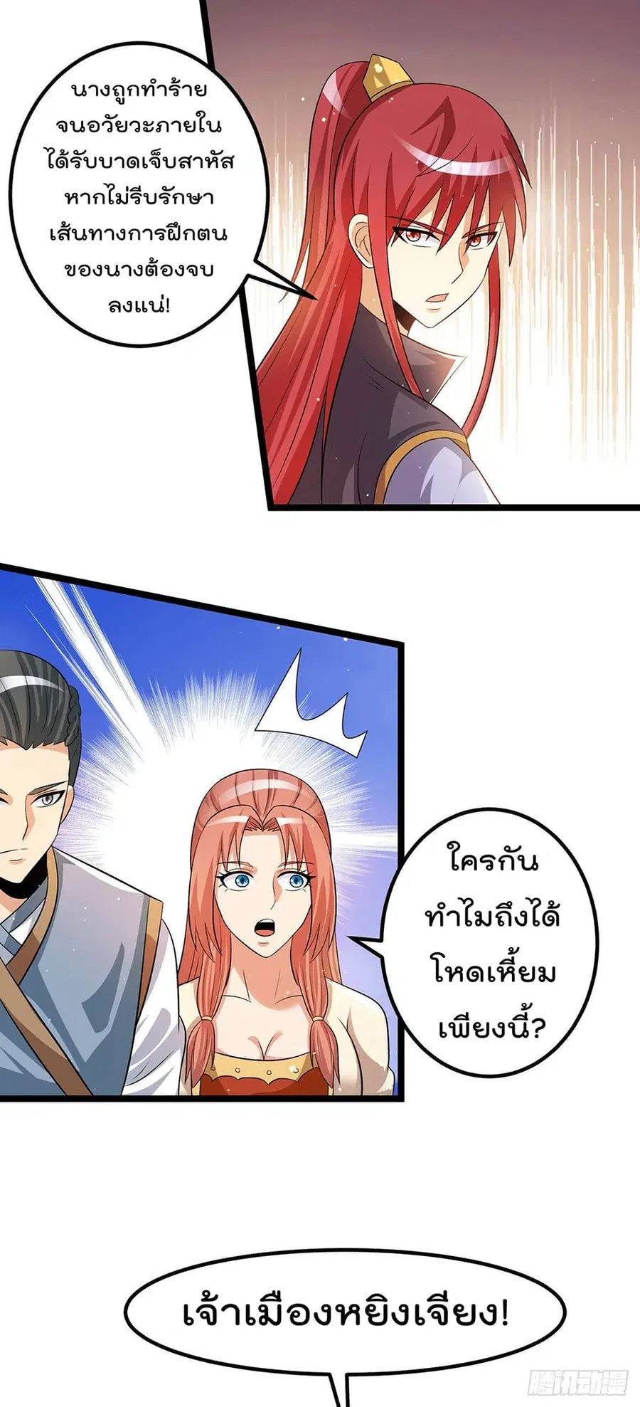 Immortal King of City ตอนที่ 205 หน้า 9