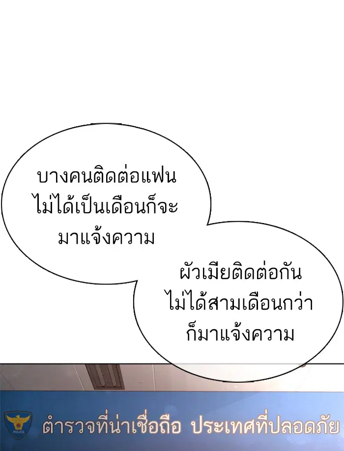 How to Fight ตอนที่ 80 หน้า 115