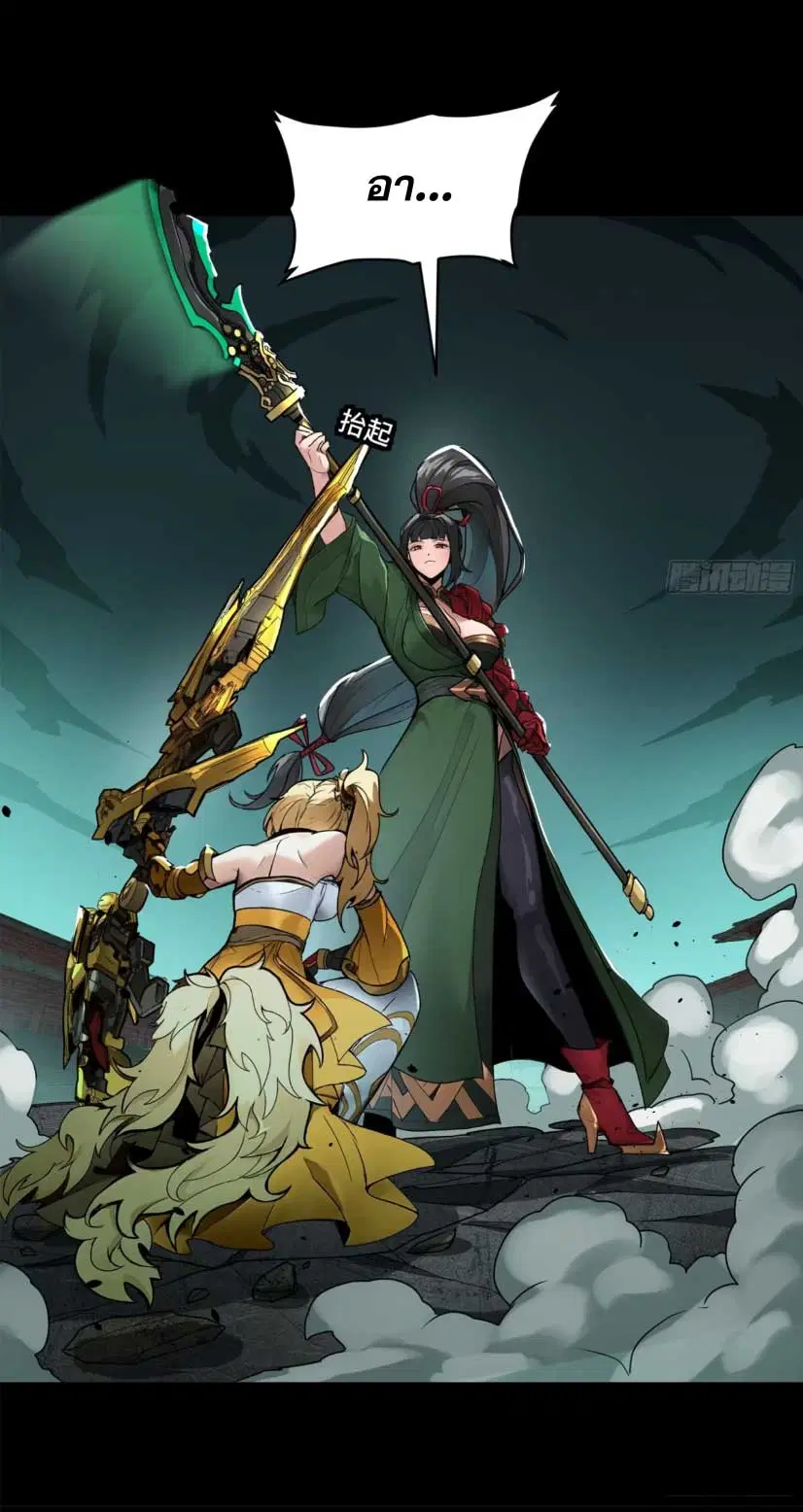 Legend of Star General ตอนที่ 179 หน้า 33